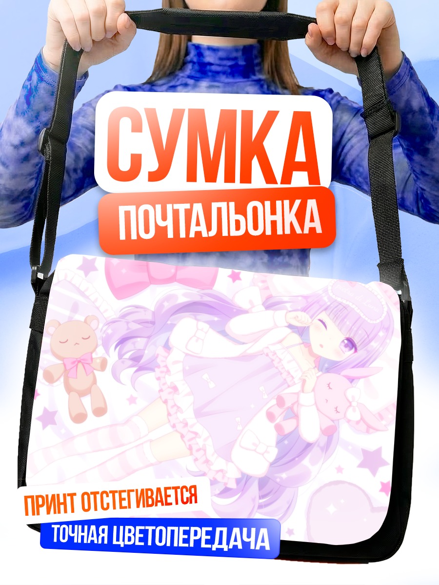 Сумка-почтальонка Девочка с мишкой
