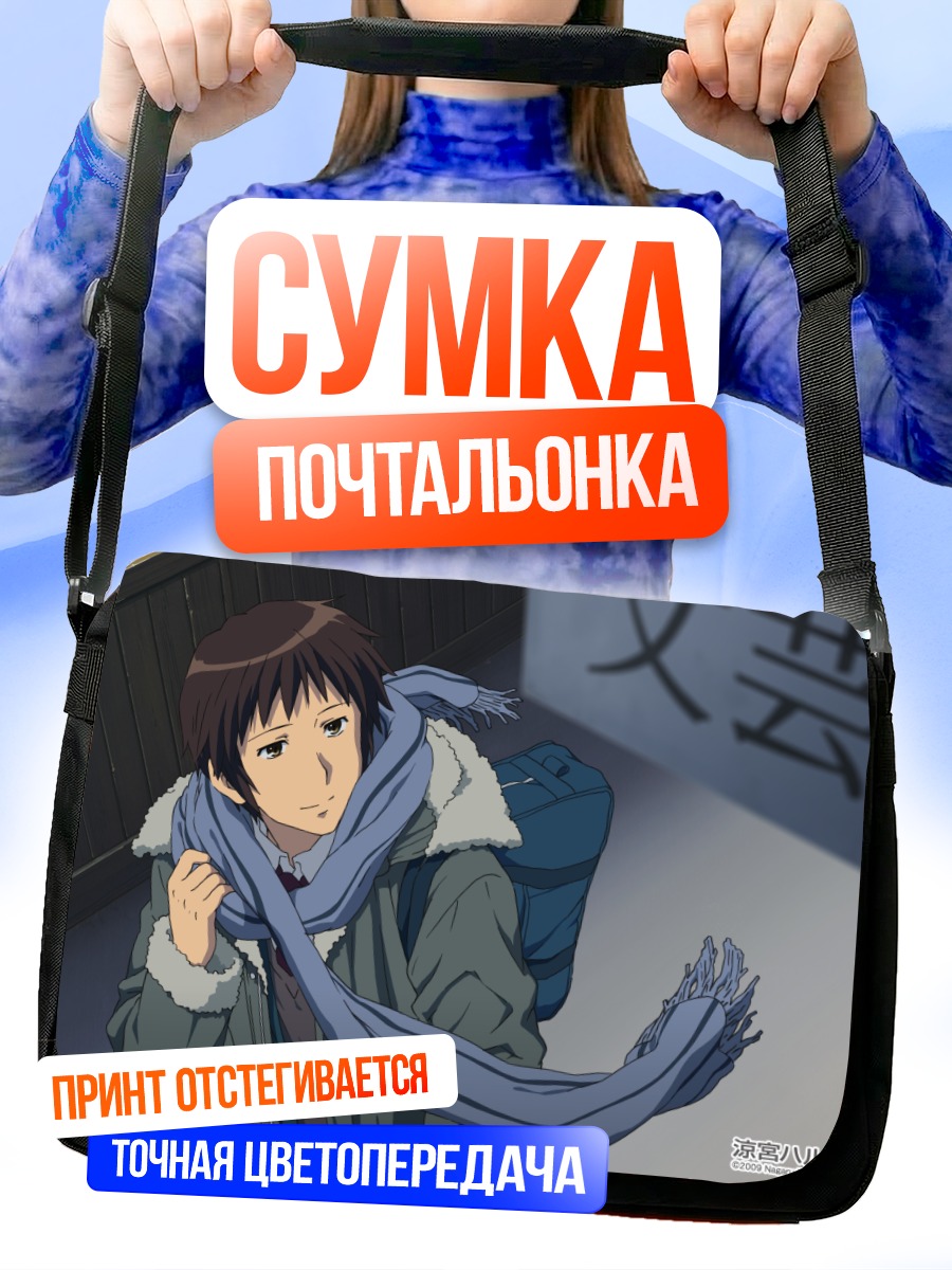 Сумка-почтальонка Кён в шарфе