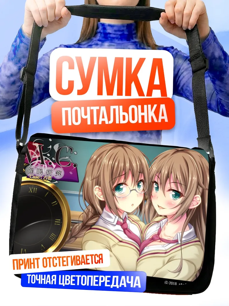 Сумка-почтальонка Рокка Фудзимия в очках