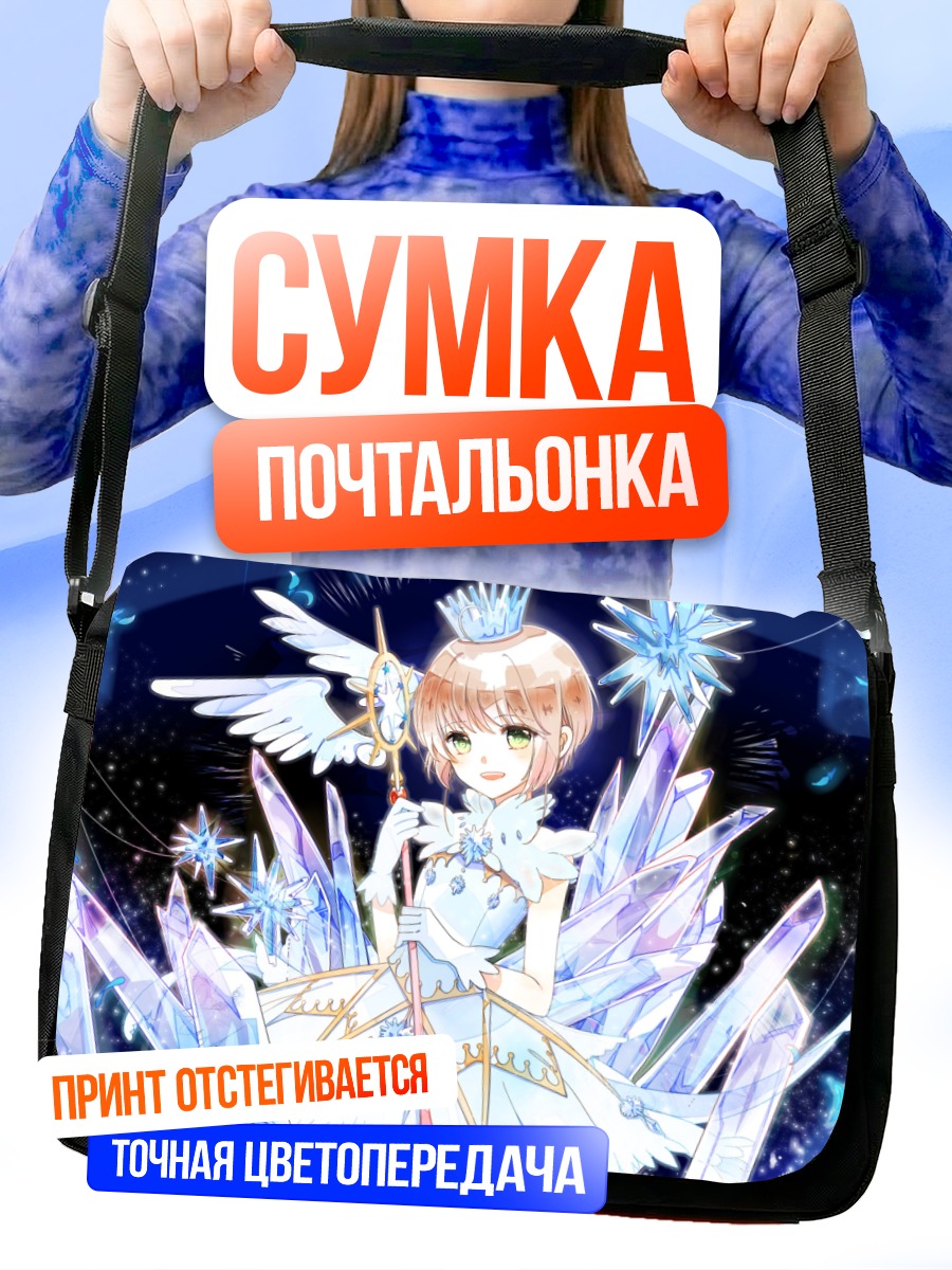 Сумка-почтальонка Сакура Киномото в кристаллах