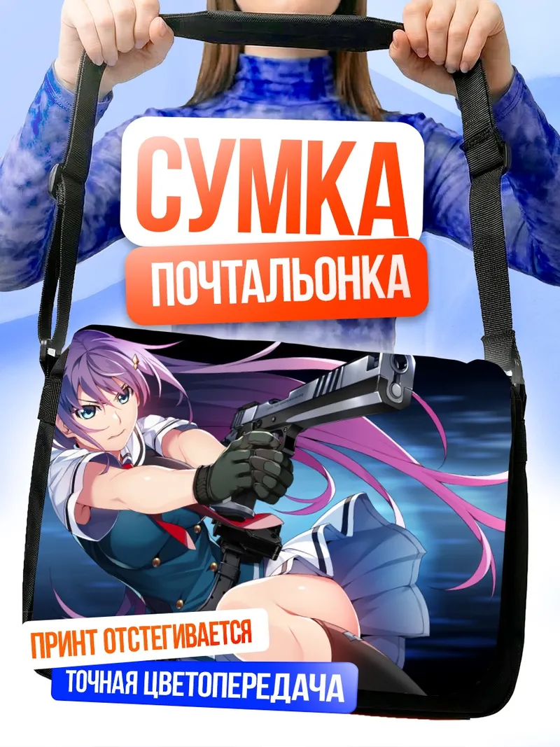 Сумка-почтальонка Рейна Фуками с пистолетом