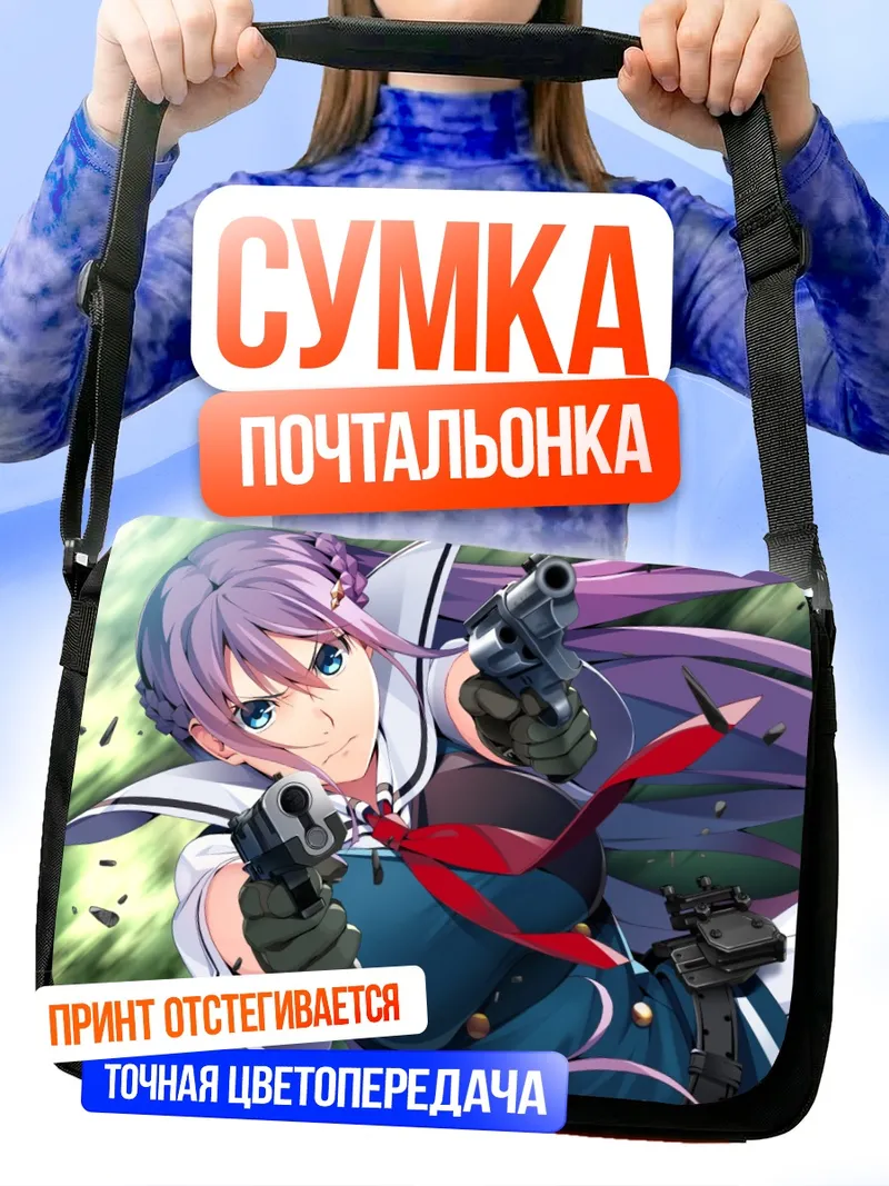 Сумка-почтальонка Рейна Фуками с пистолетами