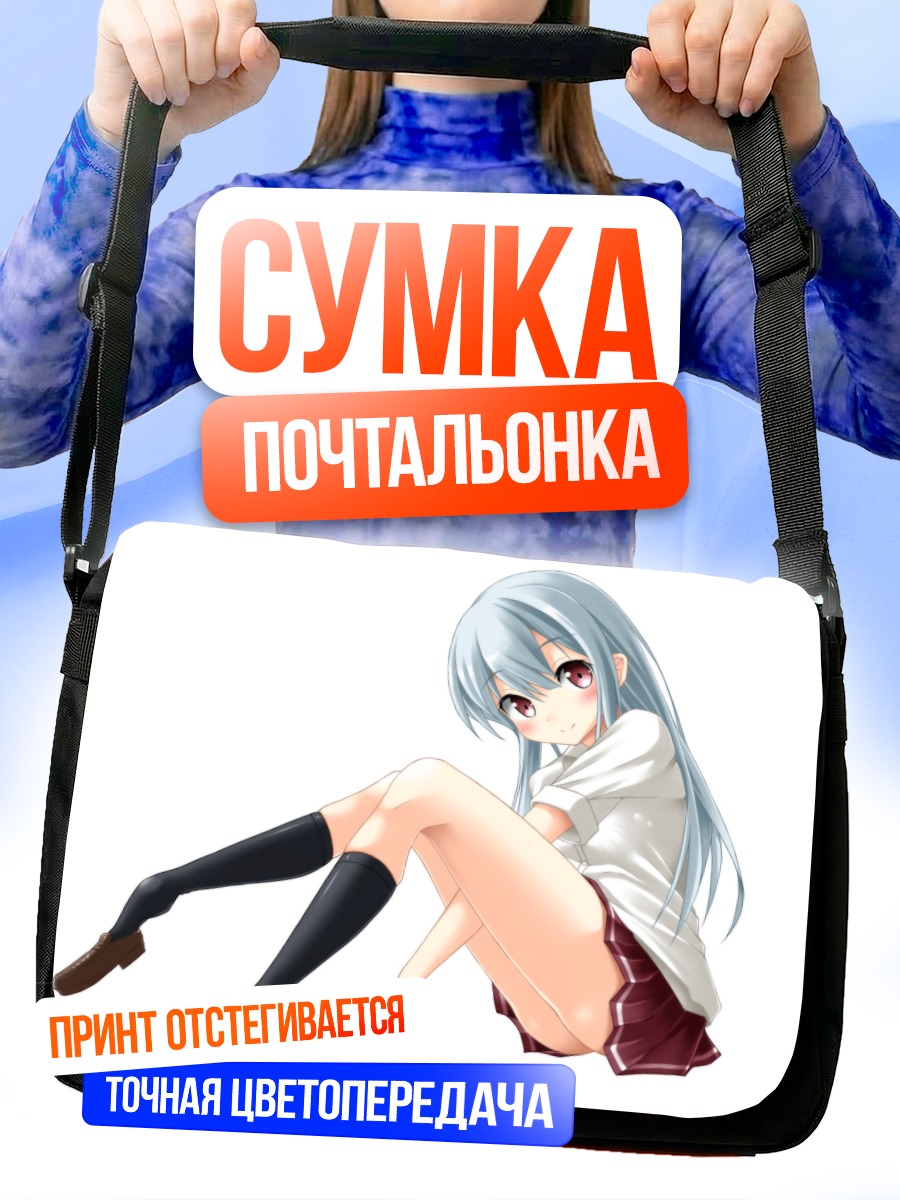 Сумка-почтальонка Девушка в форме