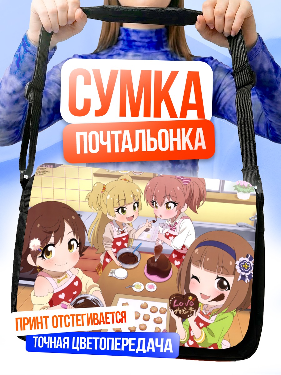 Сумка-почтальонка Мио Хонда печет печенье