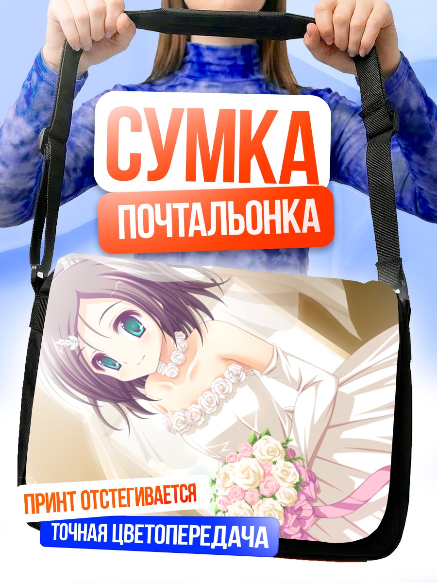 Сумка-почтальонка Сидзуку Курокава в платье