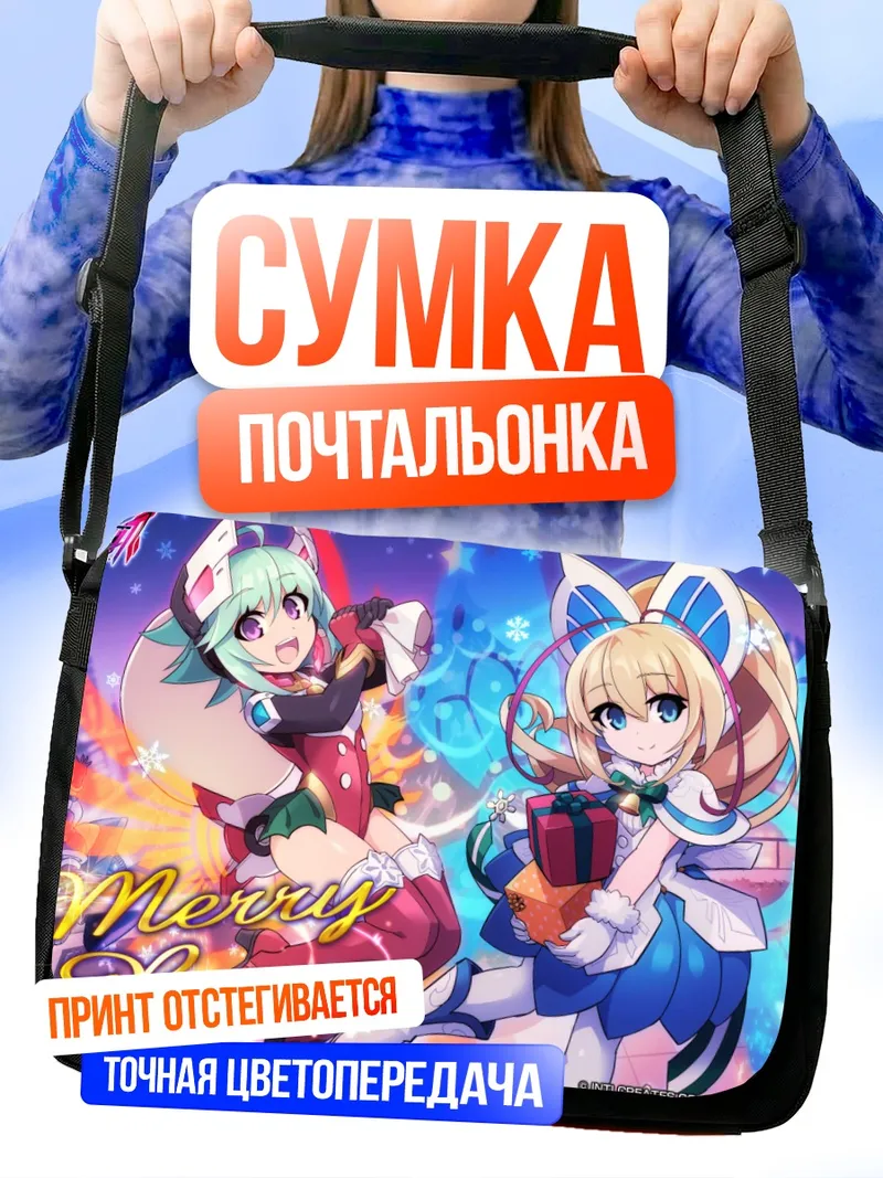 Сумка-почтальонка Лола и Джоул в Рождество