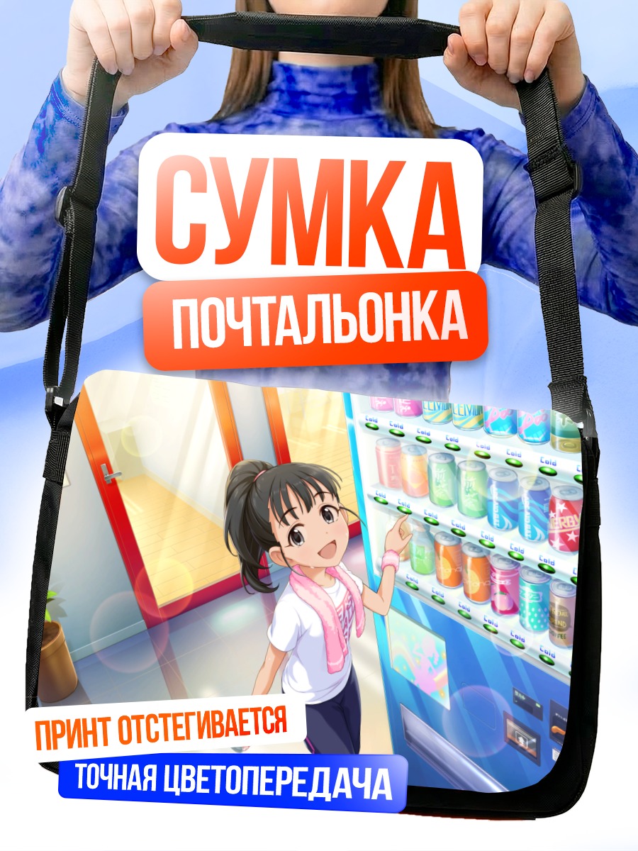 Сумка-почтальонка Май Фукуяма у автомата