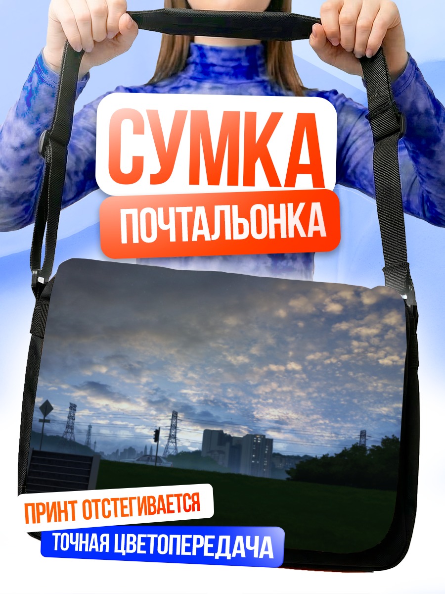 Сумка-почтальонка Город в облаках