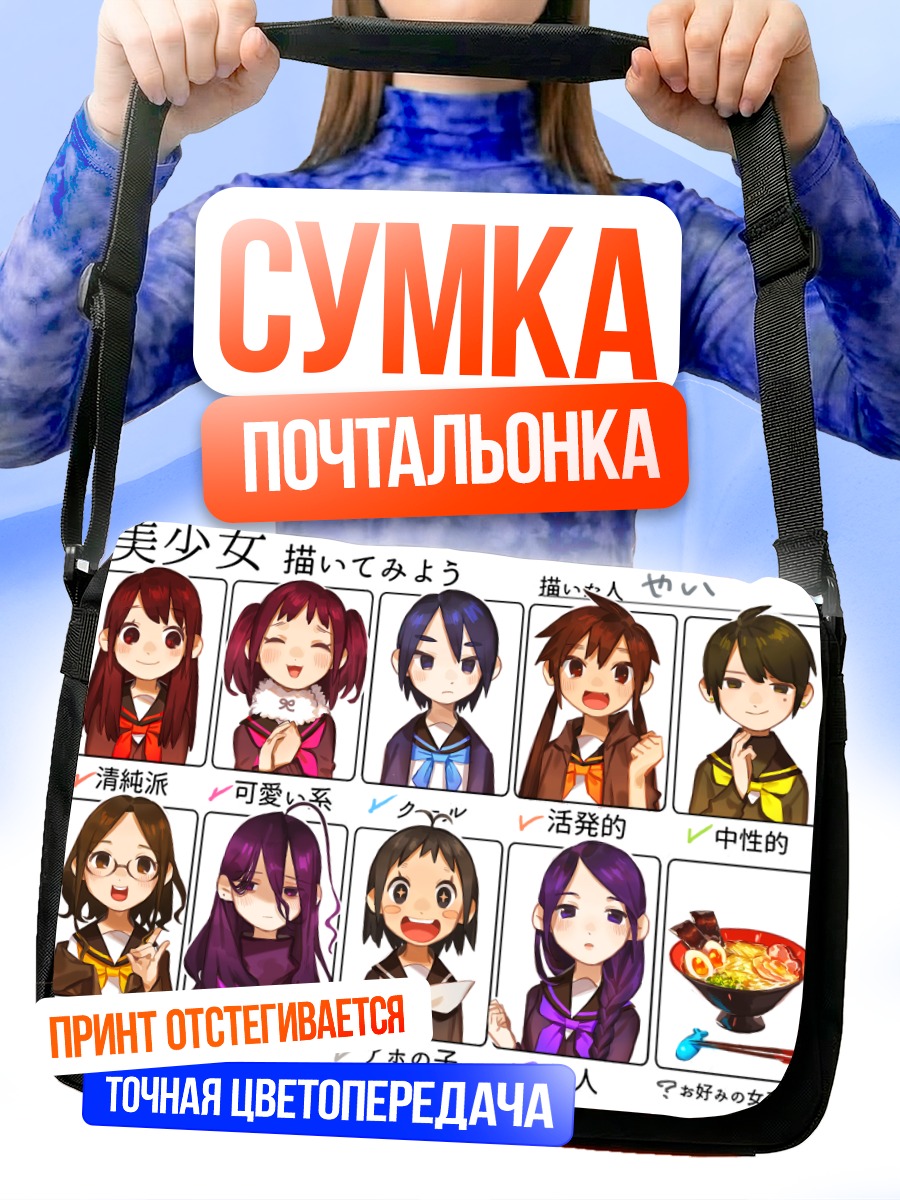 Сумка-почтальонка Разнообразие аниме девушек