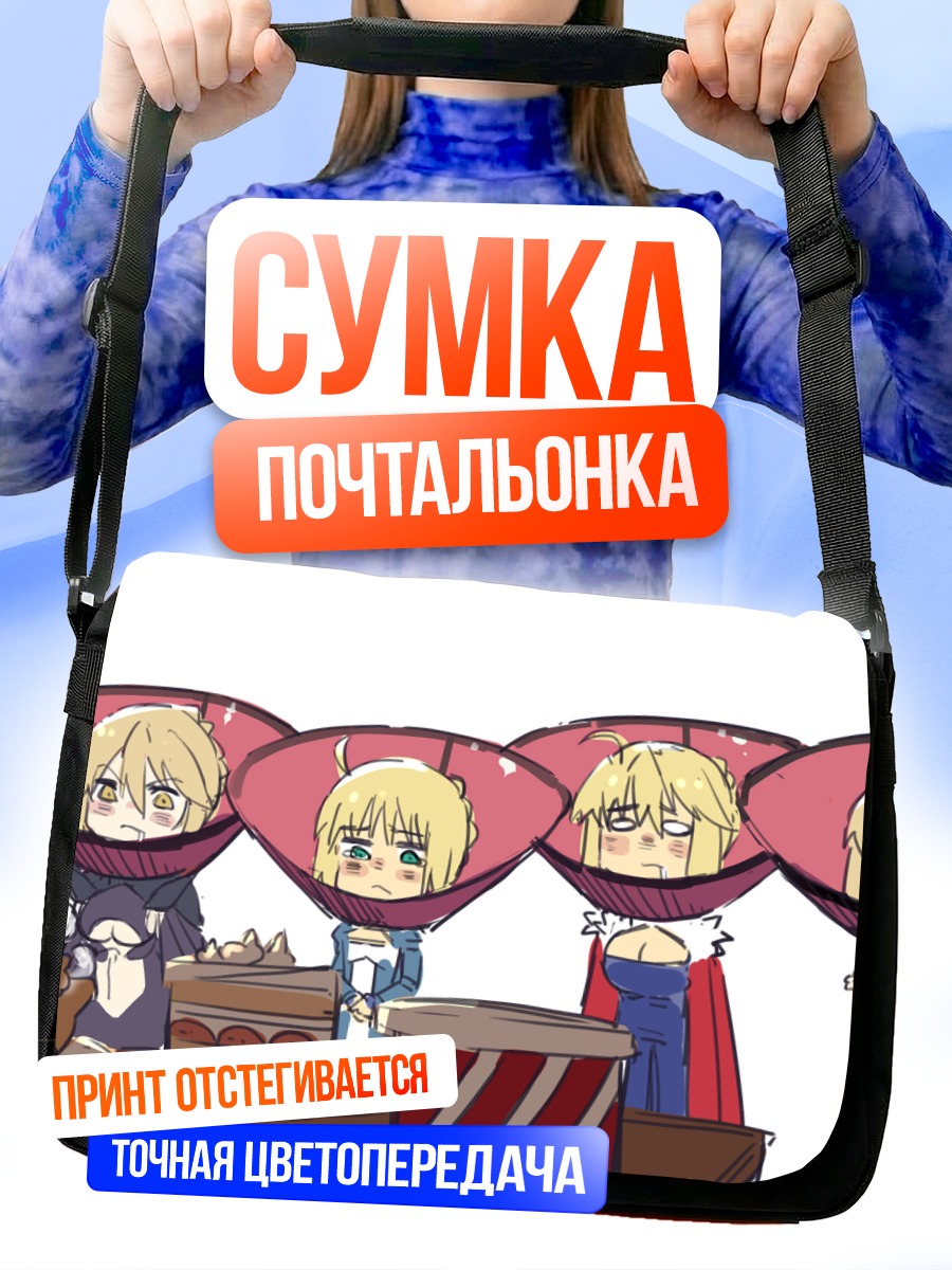 Сумка-почтальонка Артурия Пендрагон с едой