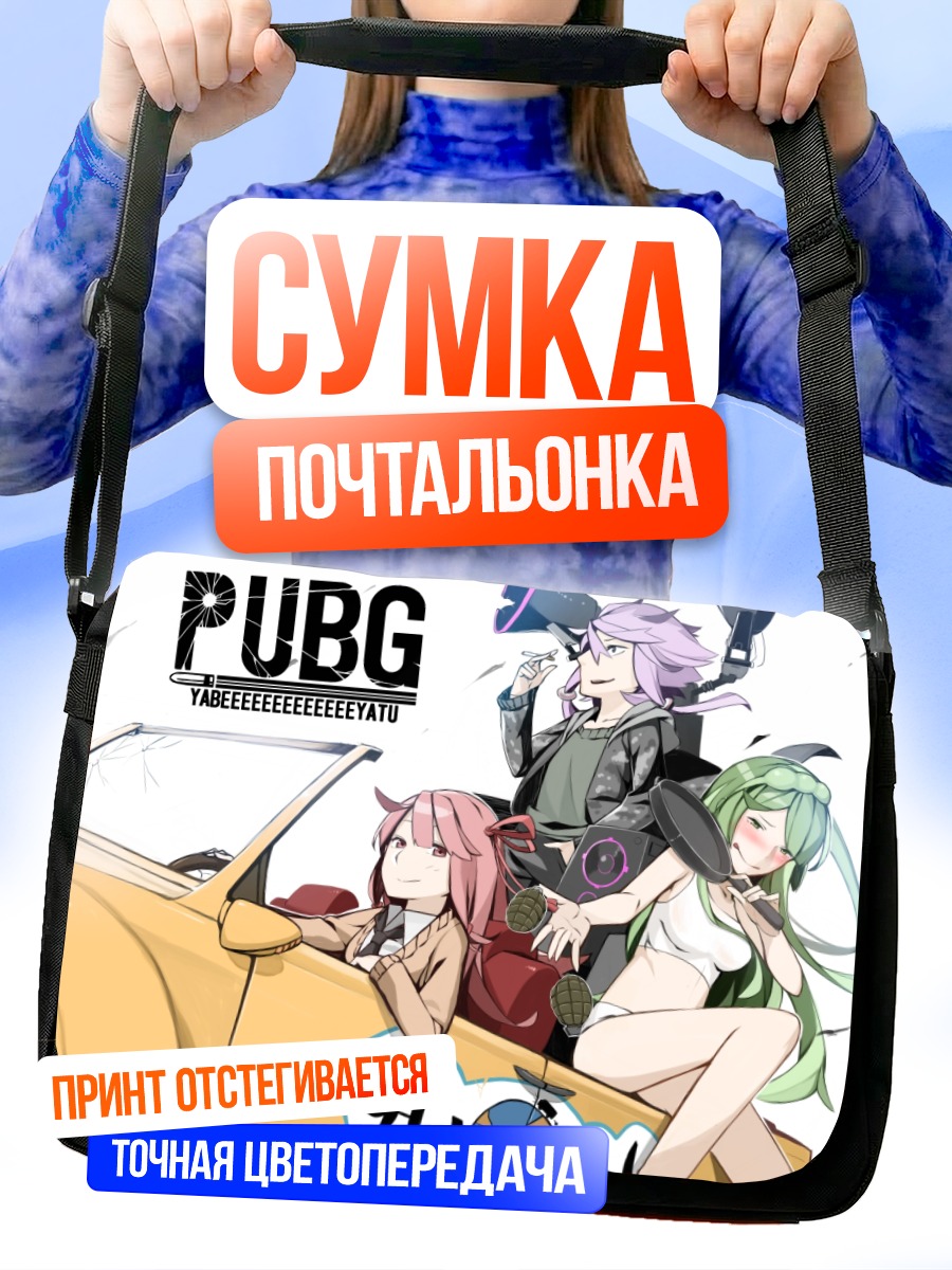 Сумка-почтальонка Юзуки Юкари в PUBG