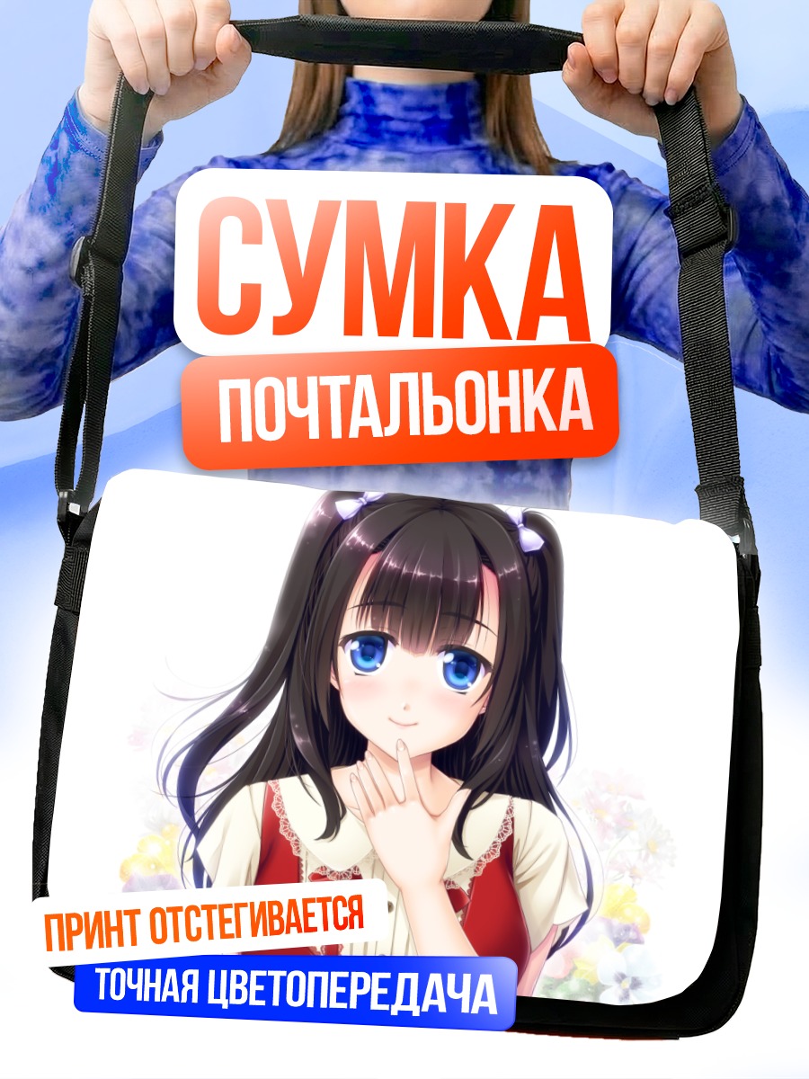 Сумка-почтальонка Девушка с хвостами