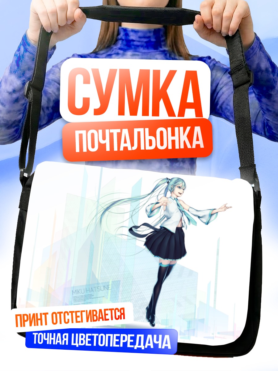 Сумка-почтальонка Мику Хацунэ в городе