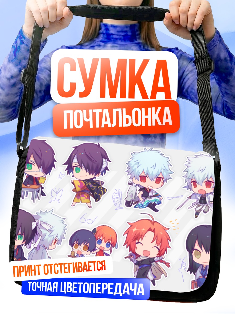 Сумка-почтальонка Герои Гинтама