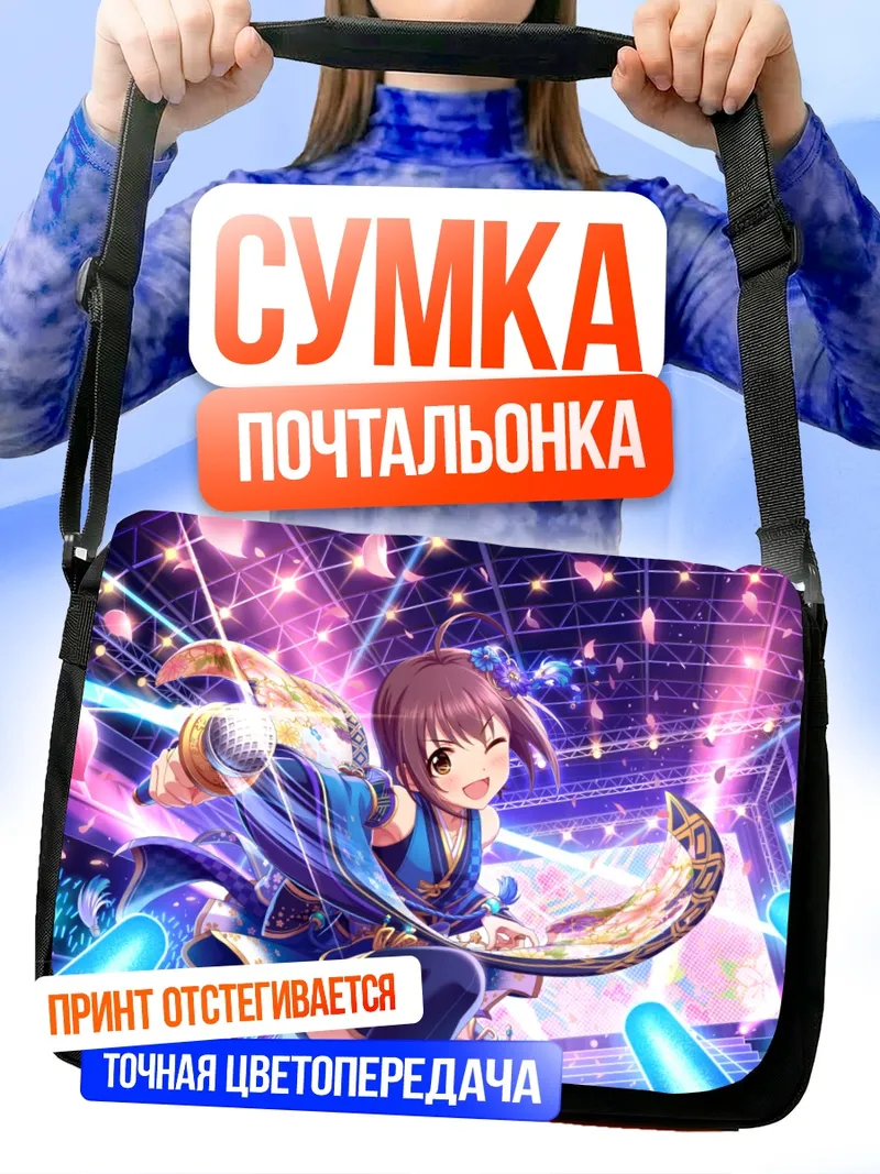 Сумка-почтальонка Тамами Вакияма на сцене