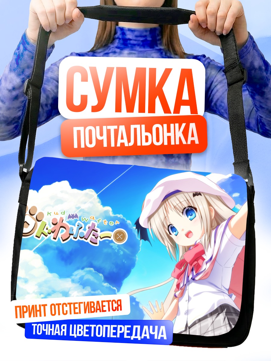 Сумка-почтальонка Нуми Кудрявка в облаках