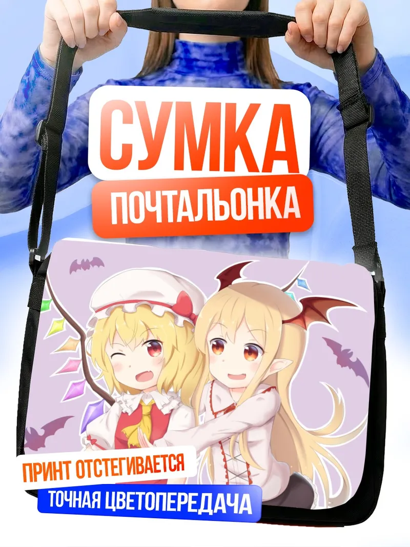 Сумка-почтальонка Фландр Скарлет и Вампи