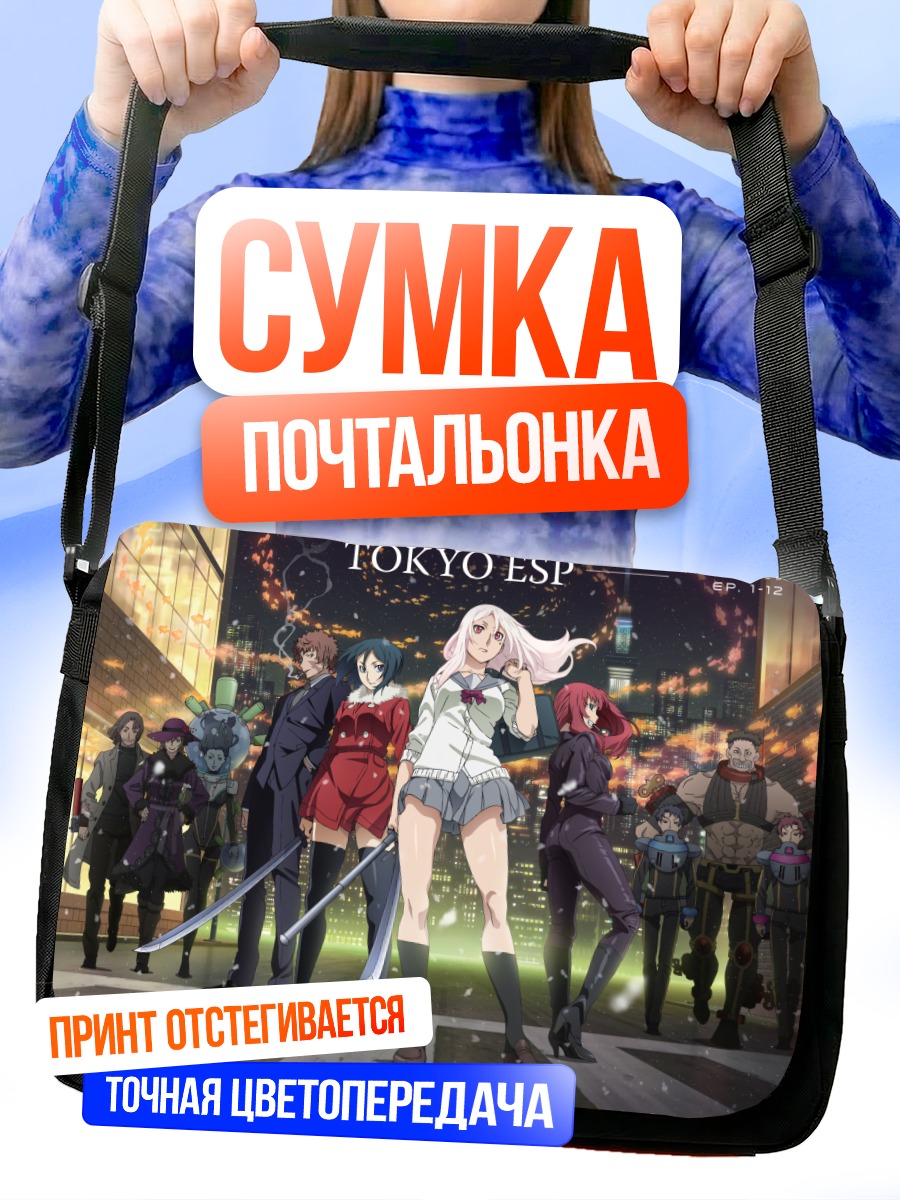 Сумка-почтальонка Токио ESP команда