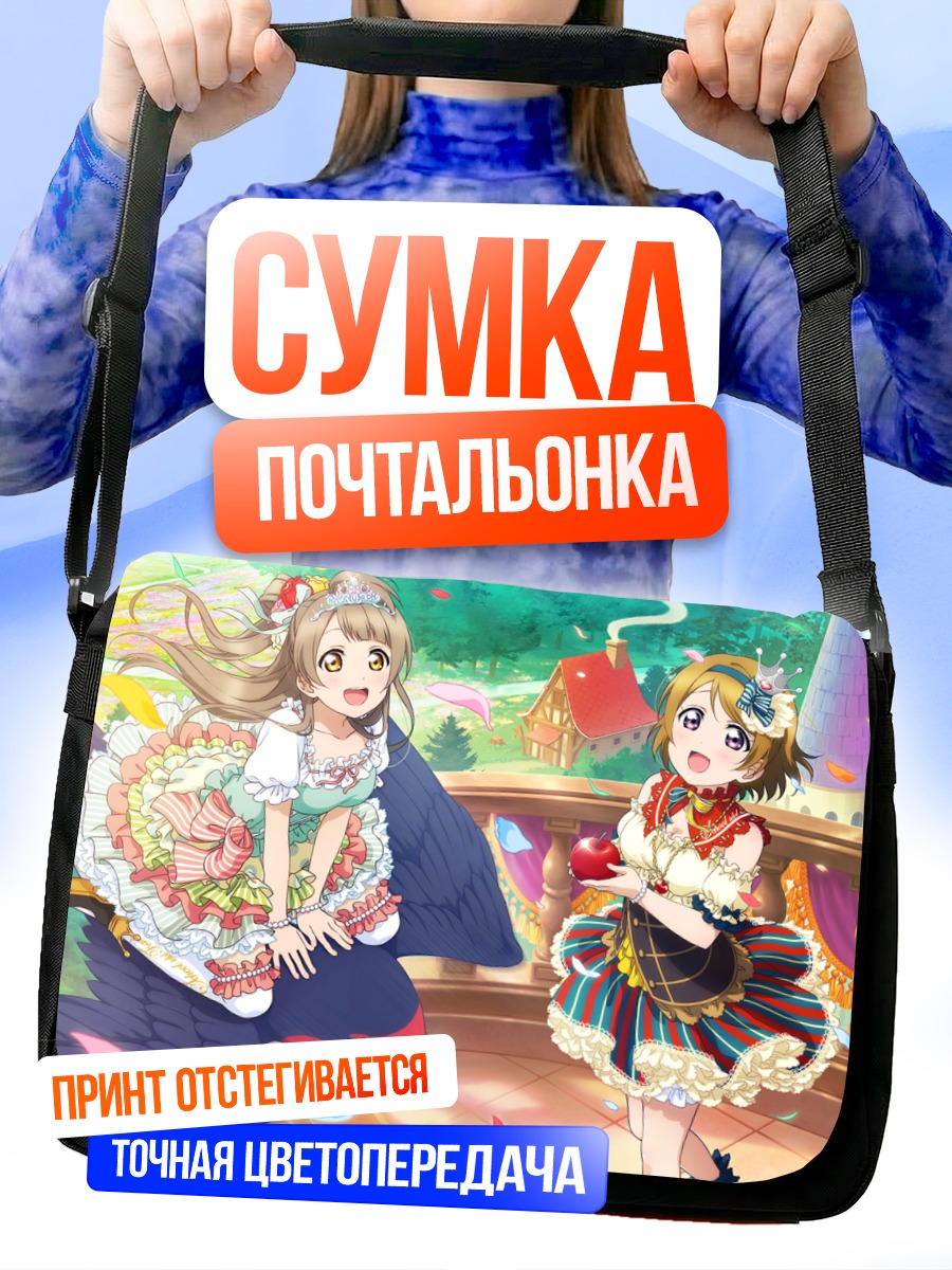 Сумка-почтальонка Ханаё и Котори