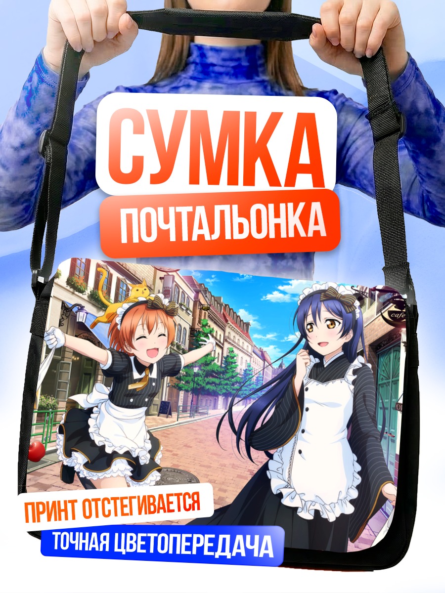 Сумка-почтальонка Рин и Уми горничные
