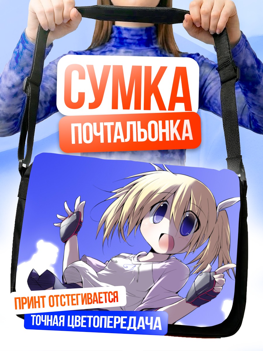 Сумка-почтальонка Блондинка в облаках