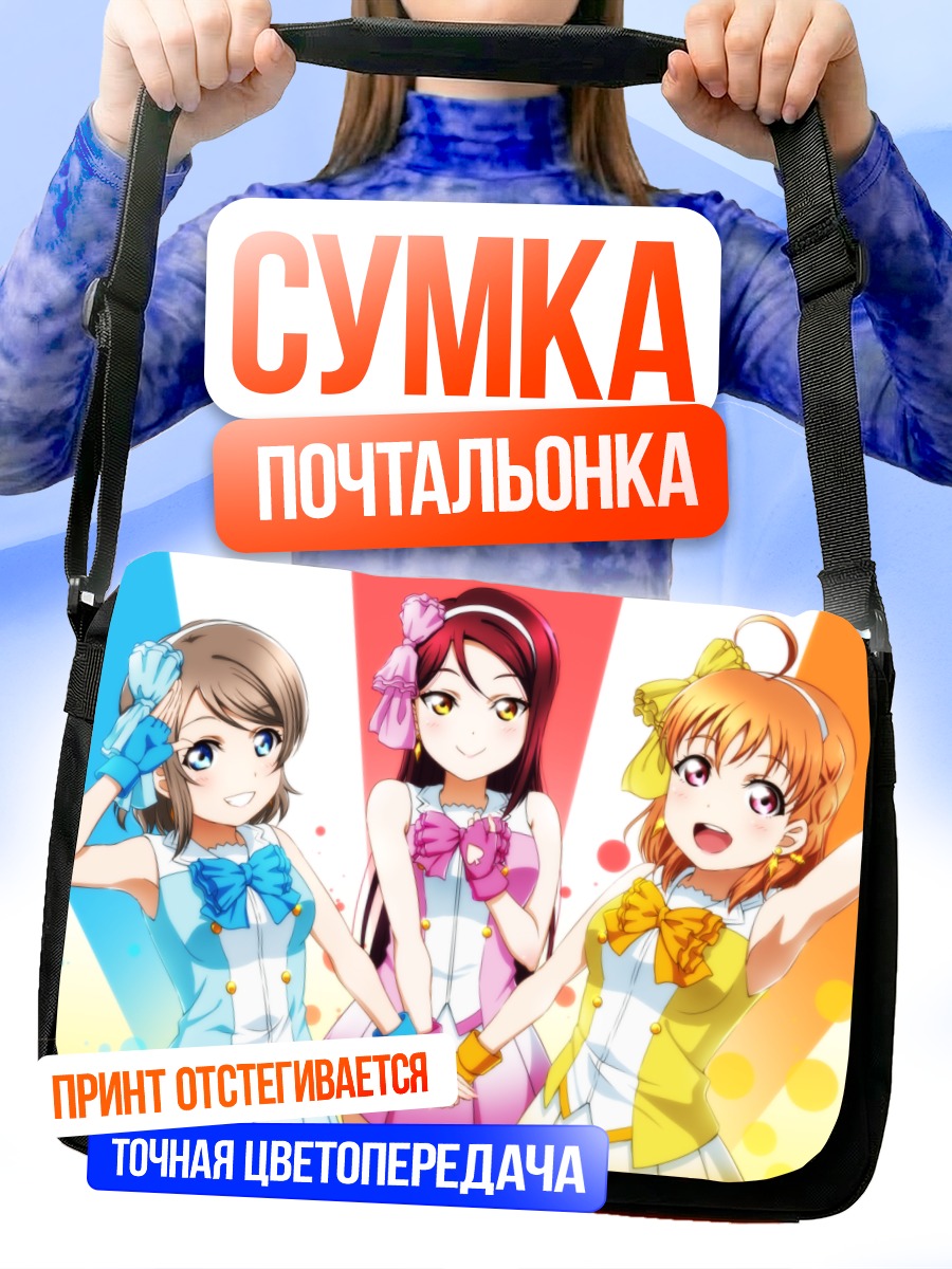 Сумка-почтальонка Рико Сакураучи и подруги