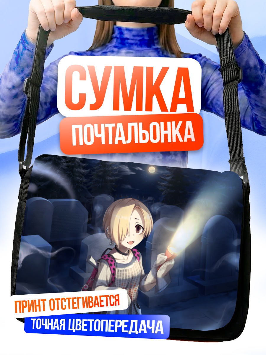 Сумка-почтальонка Коумэ Сирасака на кладбище
