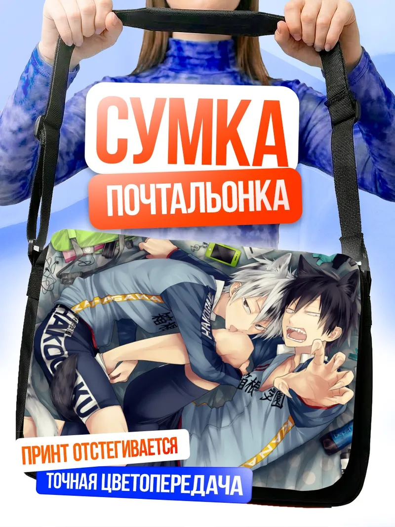 Сумка-почтальонка Ясутомо Аракита и Юкинари Курода