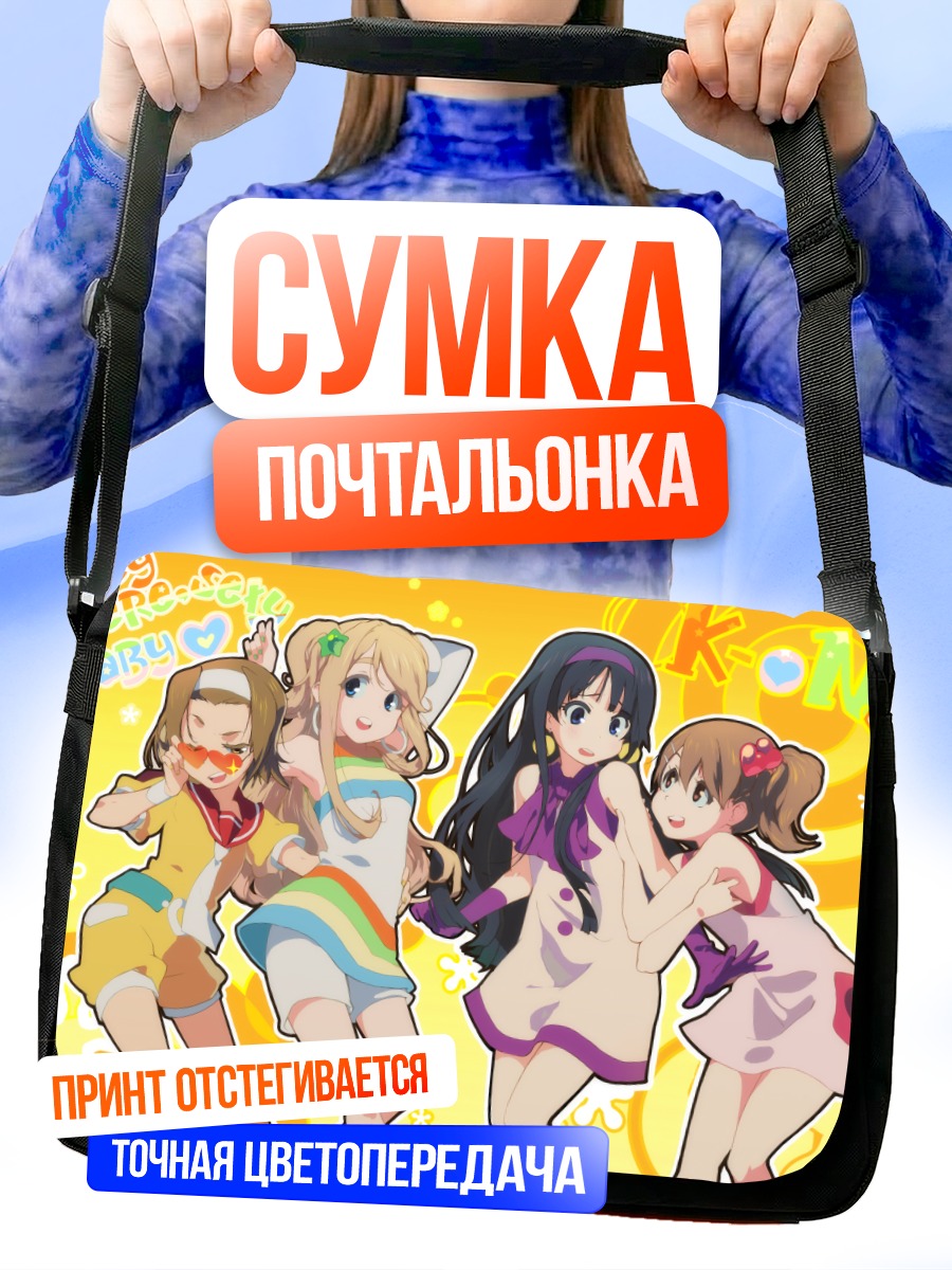 Сумка-почтальонка Девушки K-On!