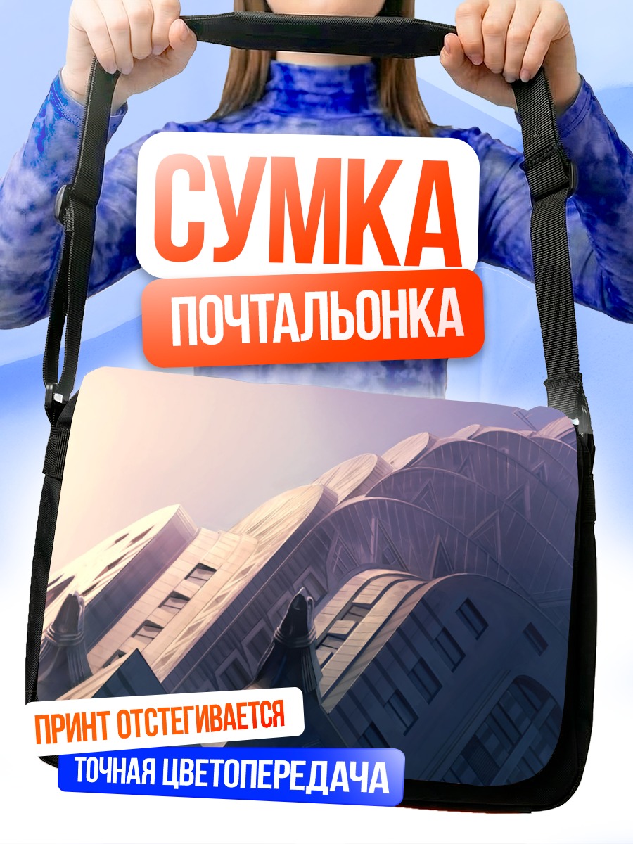 Сумка-почтальонка Футуристичный город в небе