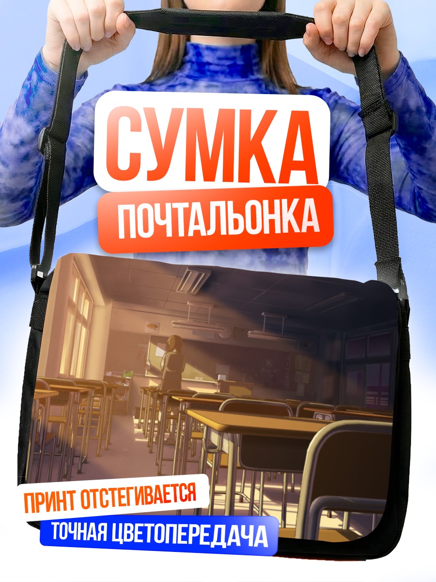 Сумка-почтальонка Школьный класс в лучах солнца