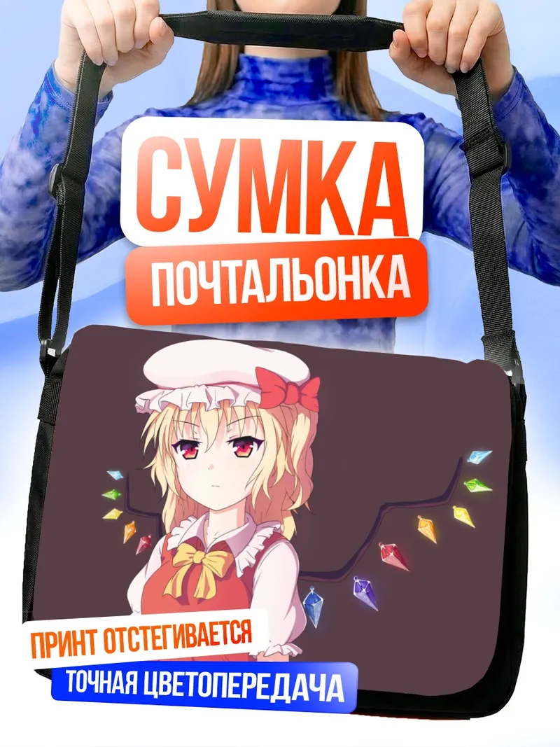 Сумка-почтальонка Фландр Скарлет с гирляндой