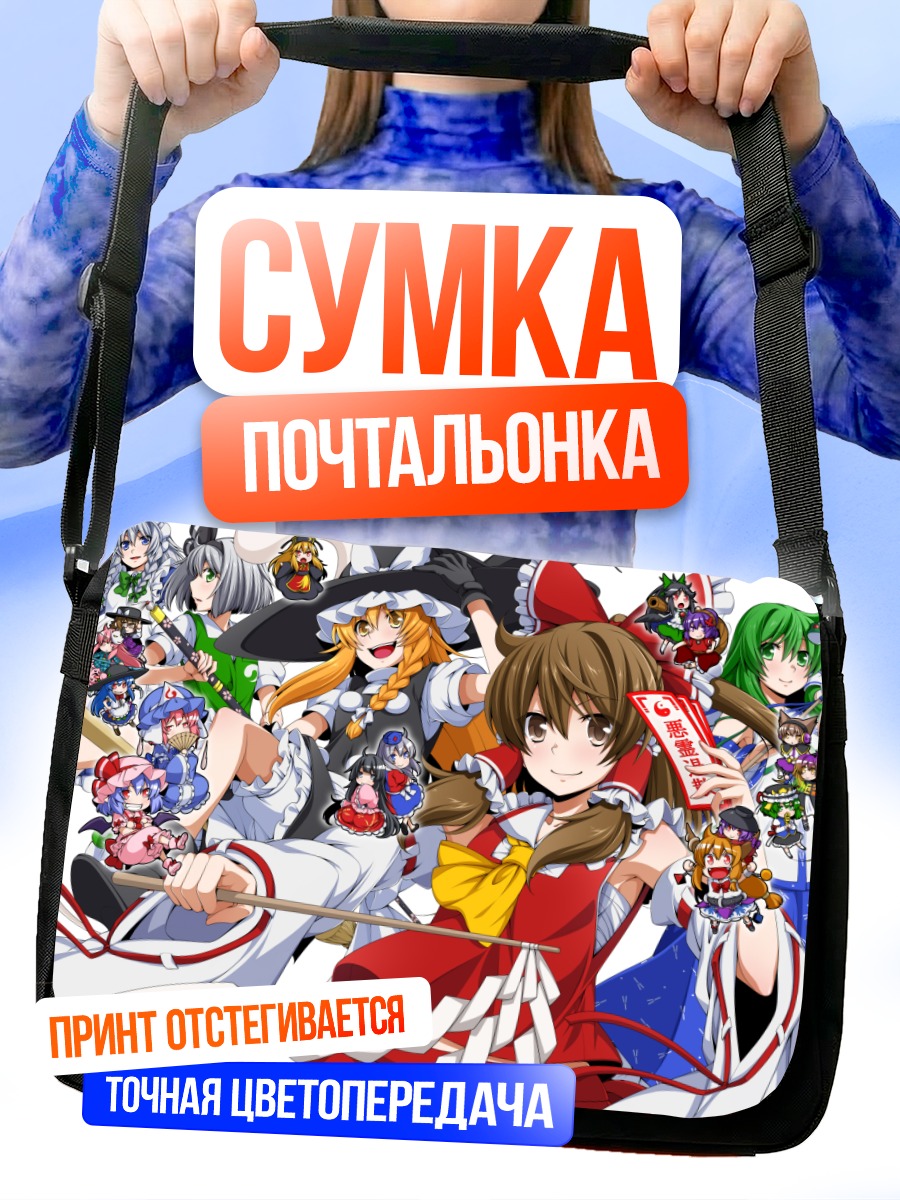 Сумка-почтальонка Рейму Хакурэй и подруги