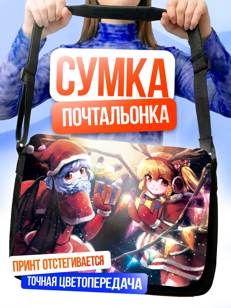 Сумка-почтальонка Фландр Скарлет в Рождество