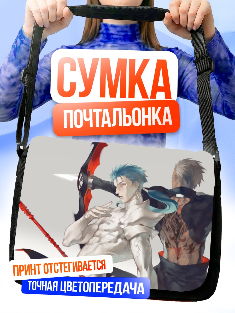 Сумка-почтальонка Ку Хулин и Арчер
