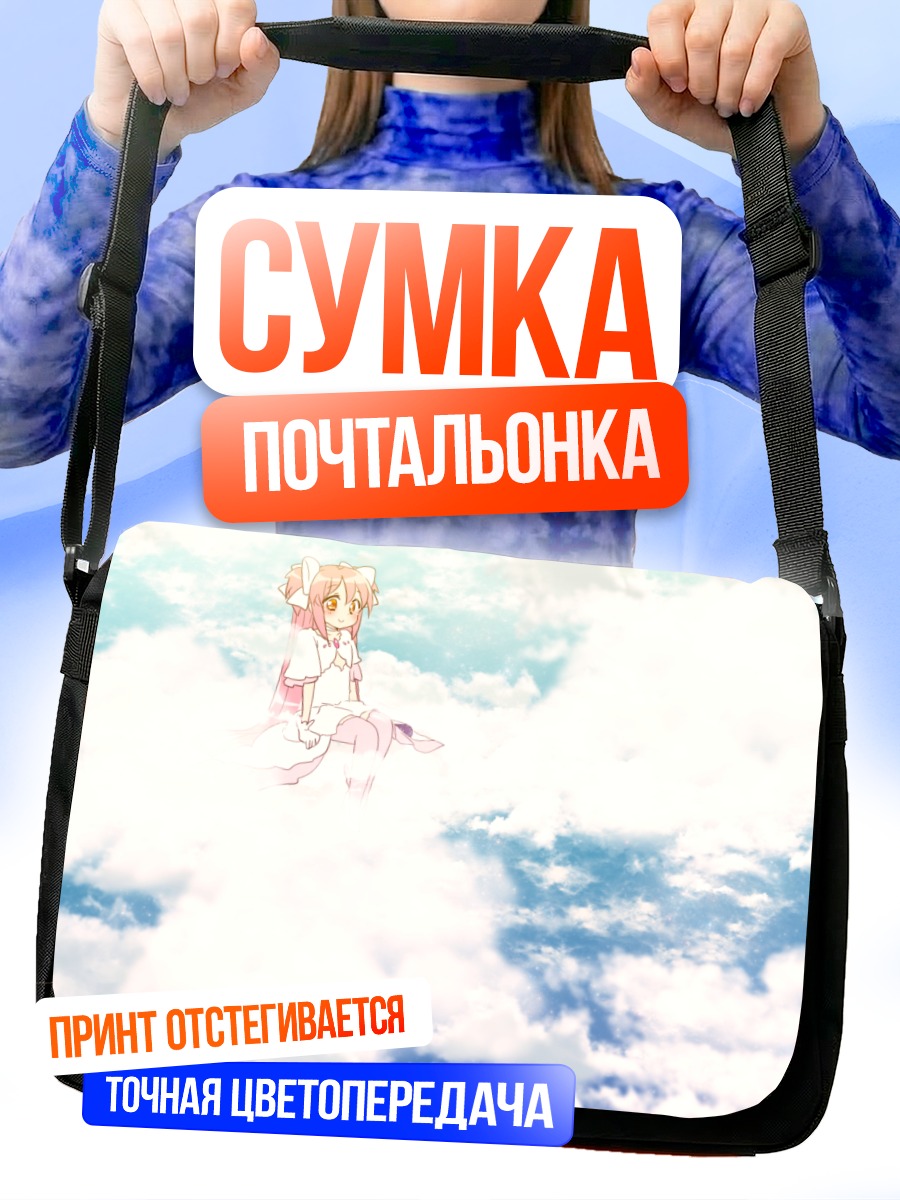 Сумка-почтальонка Мадока Канамэ в облаках