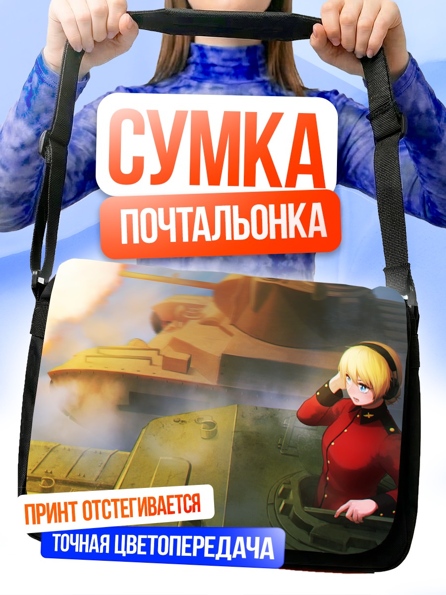 Сумка-почтальонка Дарджилинг в танке