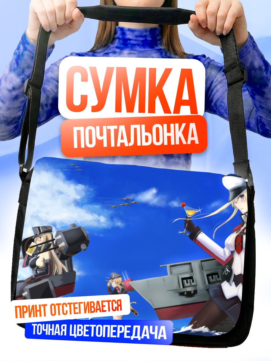 Сумка-почтальонка Принц Эйген и флот
