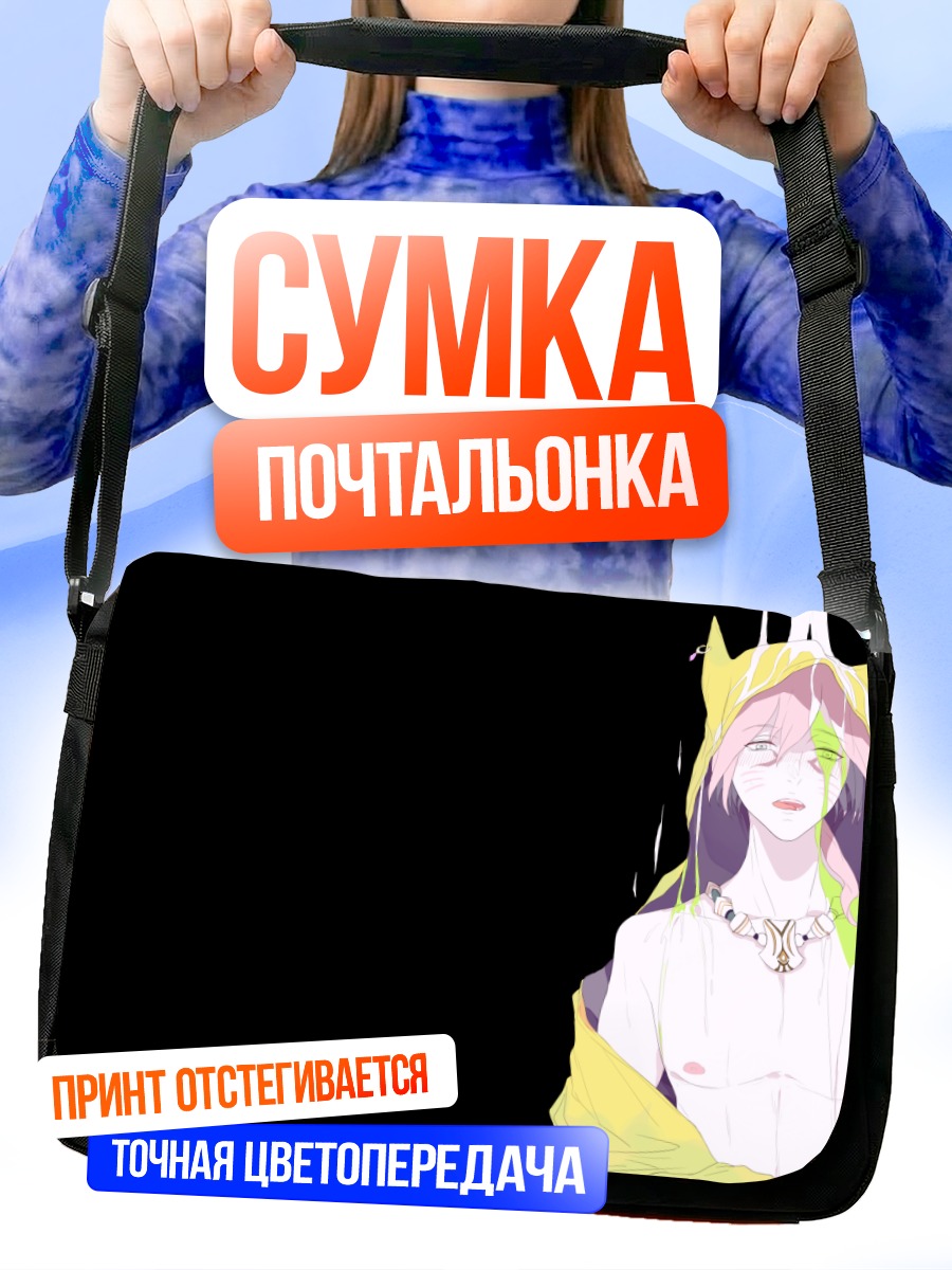Сумка-почтальонка Парень в капюшоне