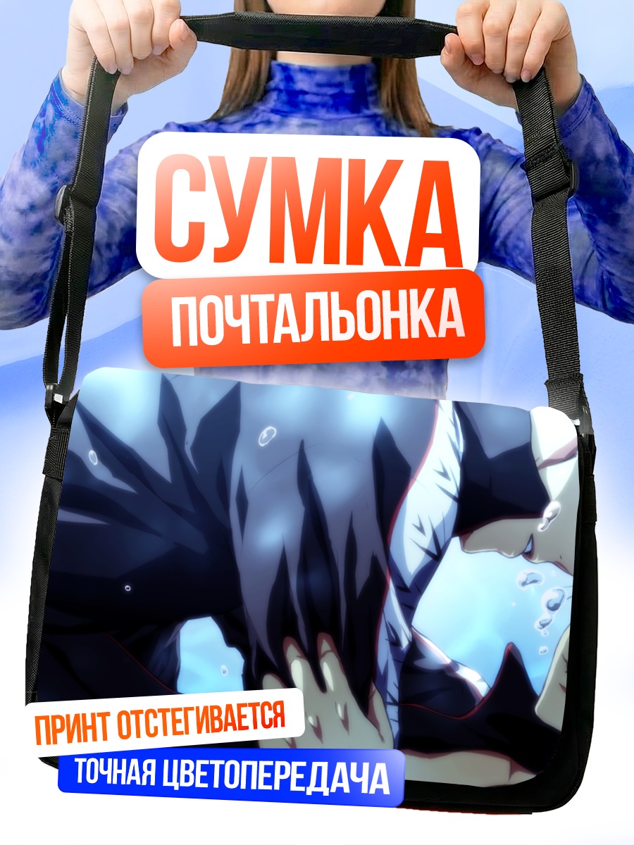 Сумка-почтальонка Момотаро Микошиба и Сосукэ Ямазаки