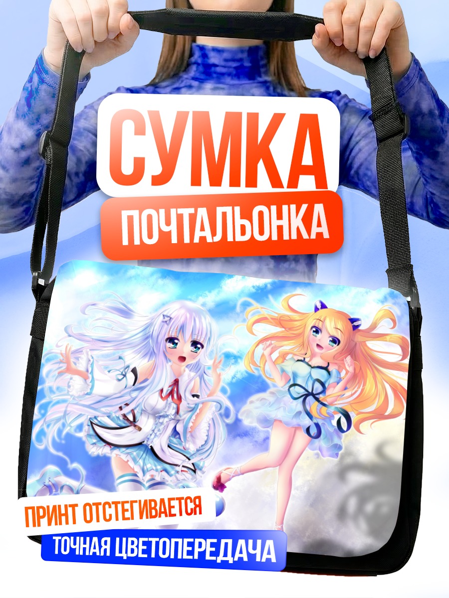 Сумка-почтальонка Хикару и Лэй Айзава