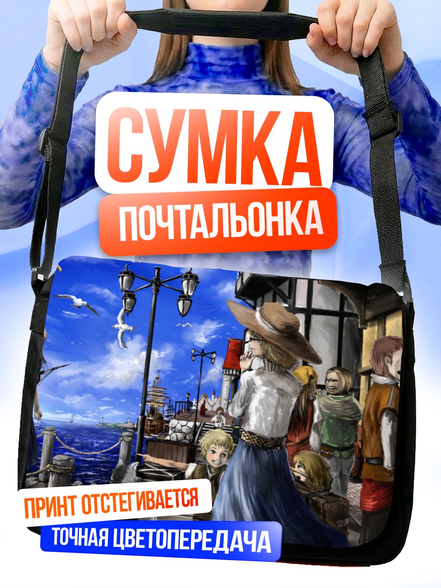 Сумка-почтальонка Прогулка у причала
