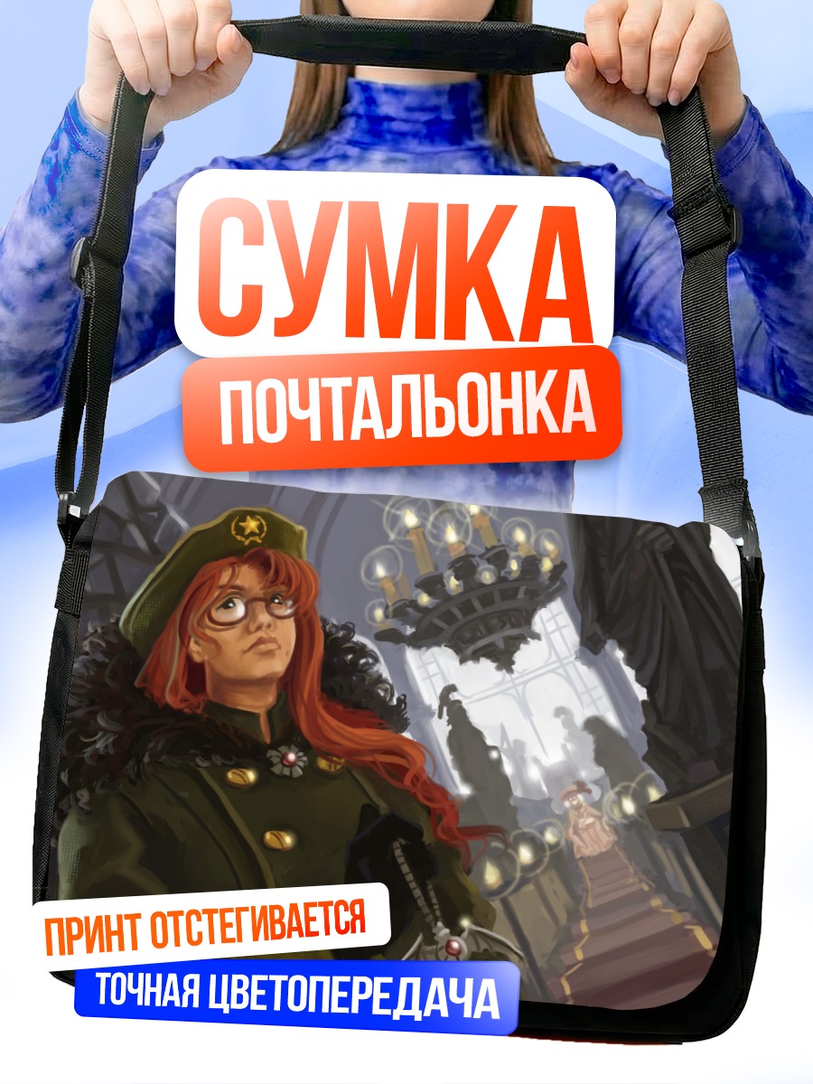 Сумка-почтальонка Хун Мэйлин в замке