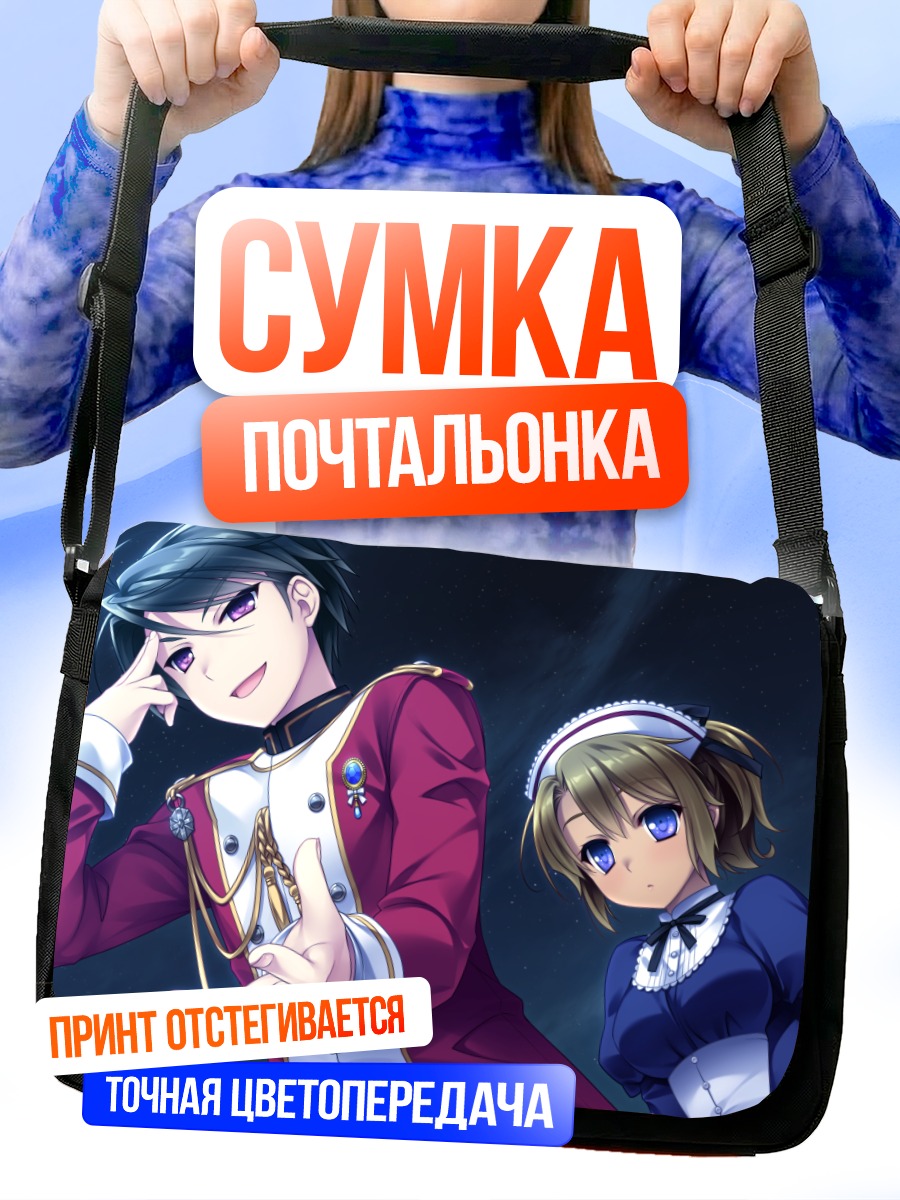 Сумка-почтальонка Хишиа Мори и Нарита Синри