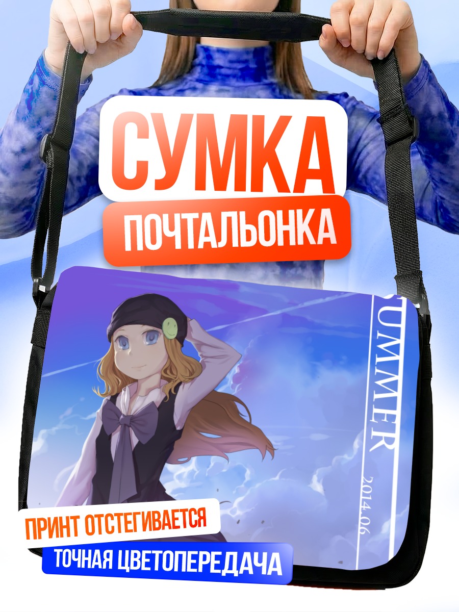 Сумка-почтальонка Летнее небо и облака