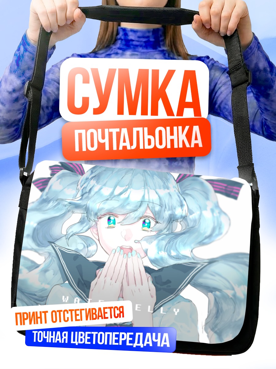Сумка-почтальонка Мику Хацунэ в бутылке