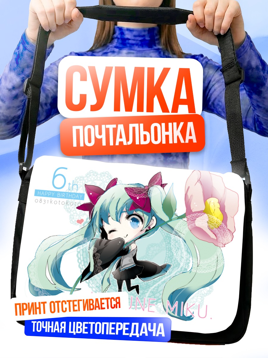 Сумка-почтальонка Мику Хацунэ с цветком