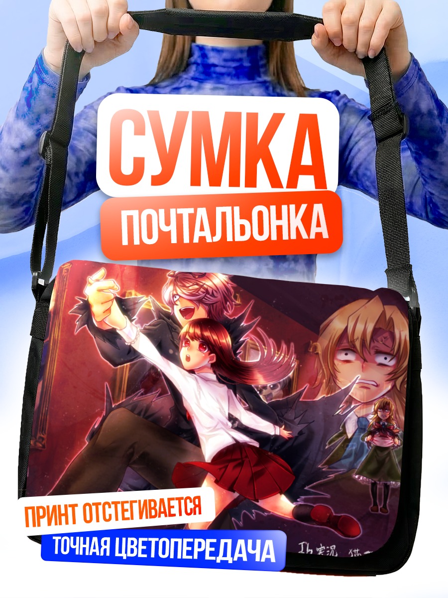 Сумка-почтальонка Гэри и Иб
