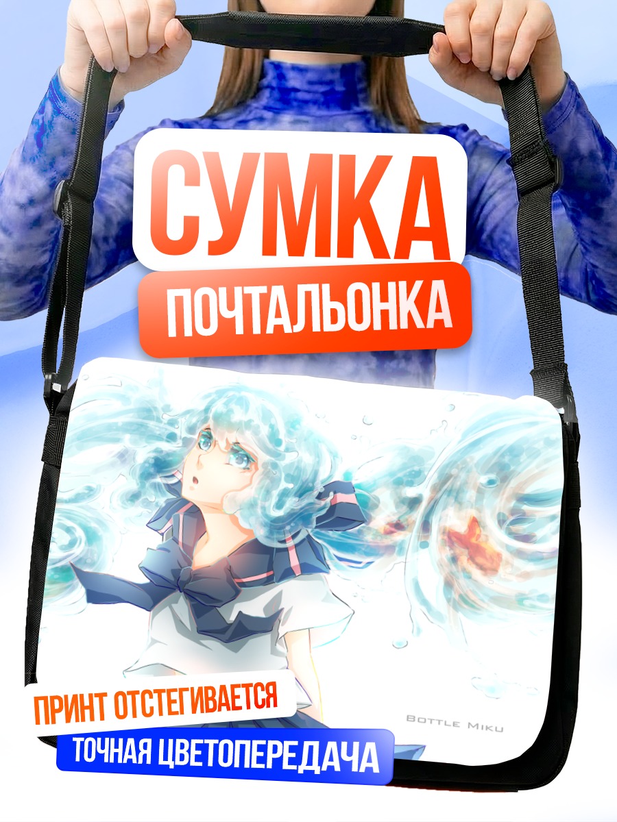 Сумка-почтальонка Мику Хацунэ в воде