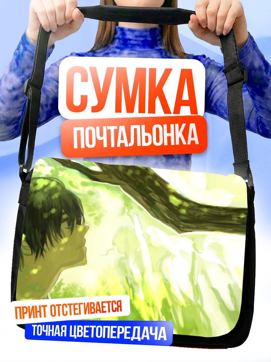Сумка-почтальонка Парень под деревом
